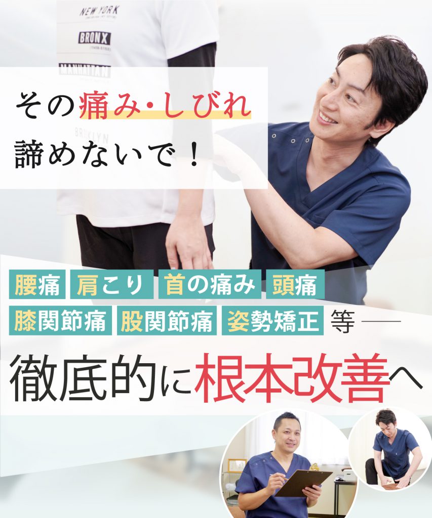 一宮市･小牧市で腰痛・肩こり改善の整体院ならかずま整体院